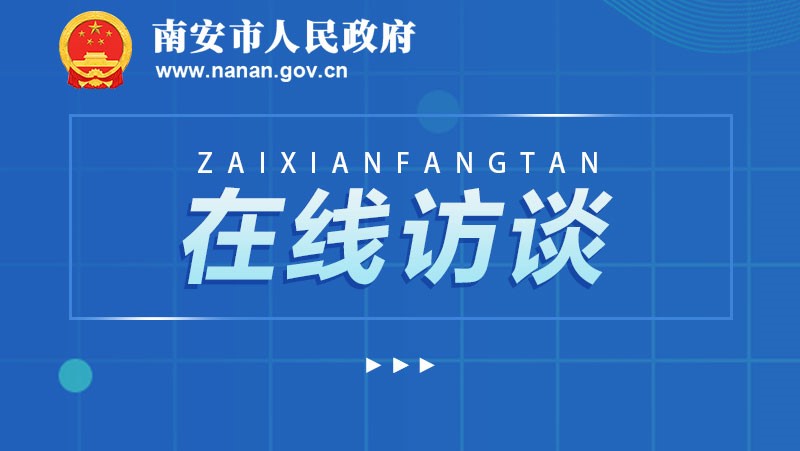 健康南安 你我同行