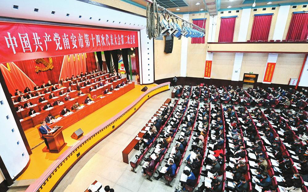 中共南安市第十四次代表大会第二次会议召开
