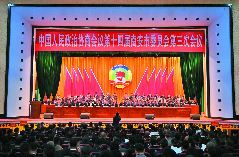 政协第十四届南安市委员会第三次会议开幕