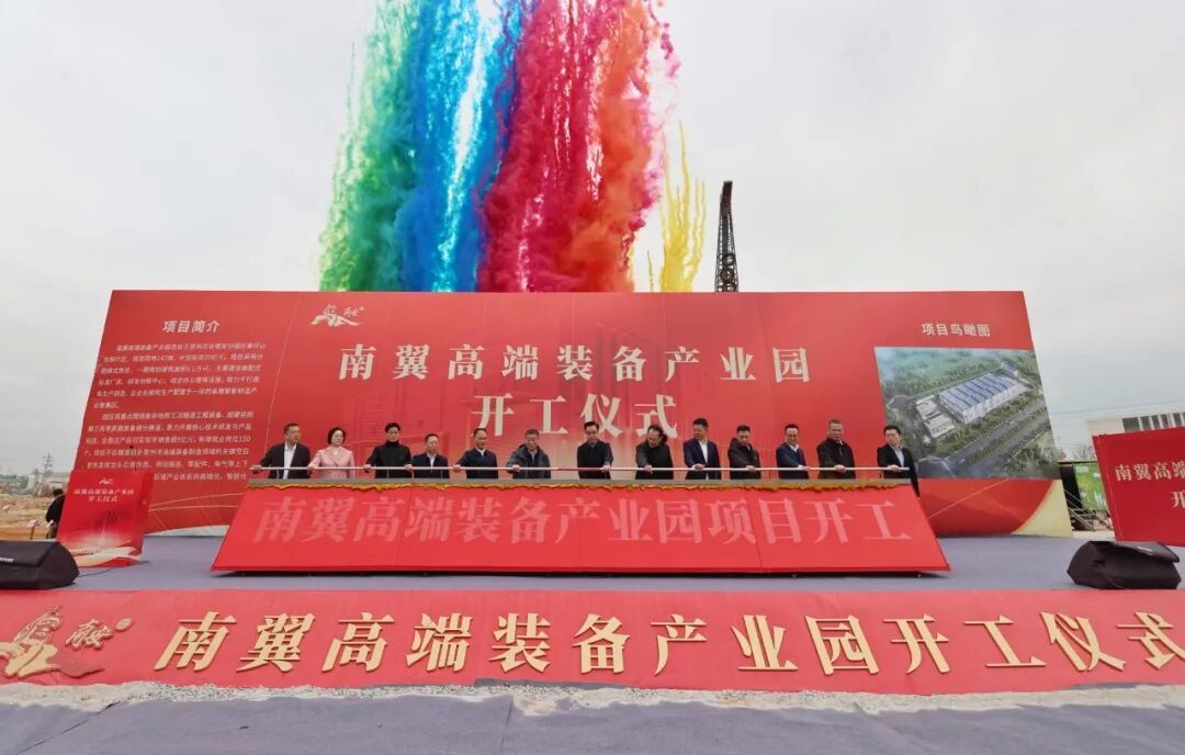 总投资20亿元 南翼高端装备产业园开工