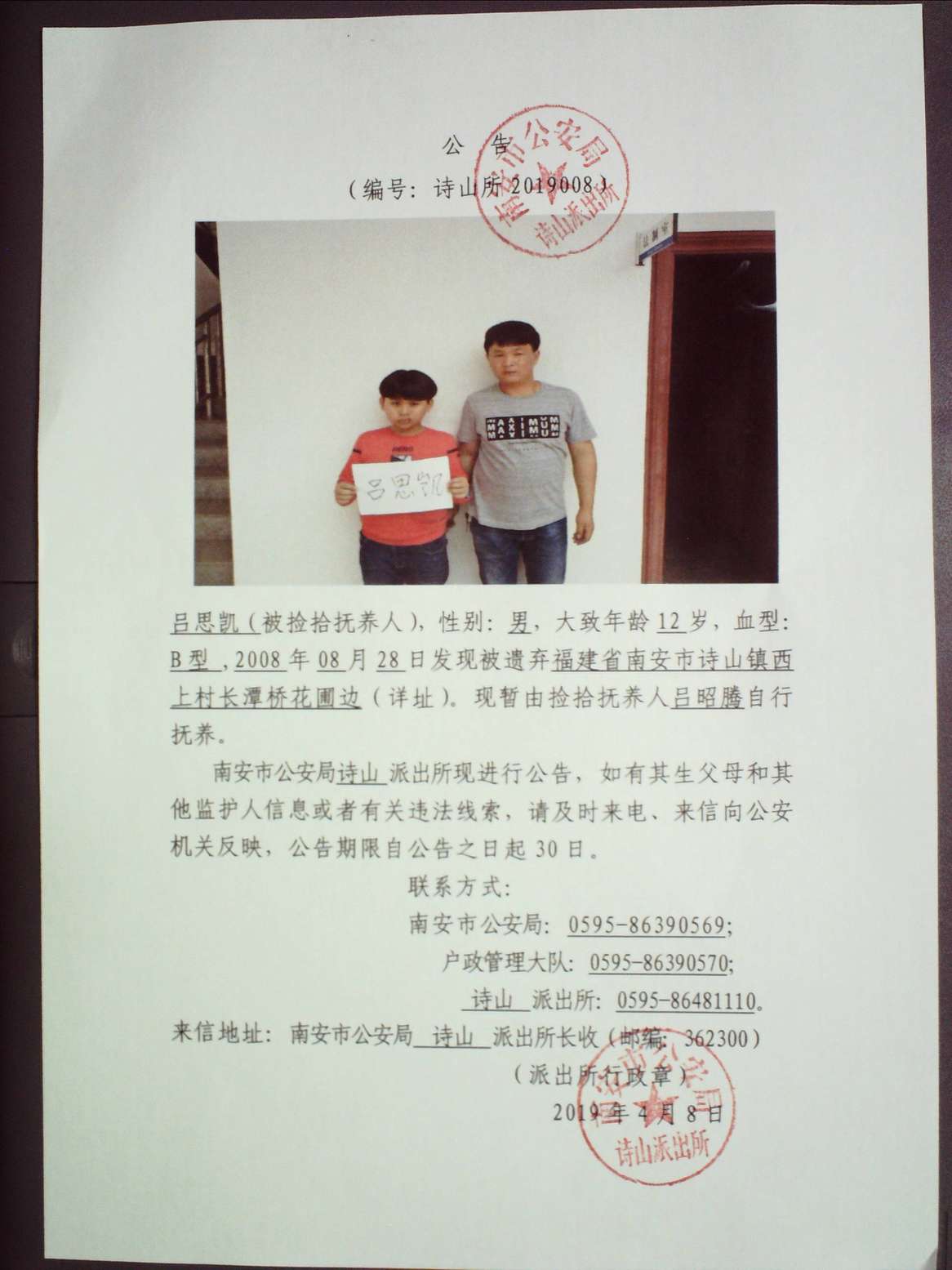 【入户公告】南安市公安局关于被捡拾抚养无户口人员陈松木等共15人的