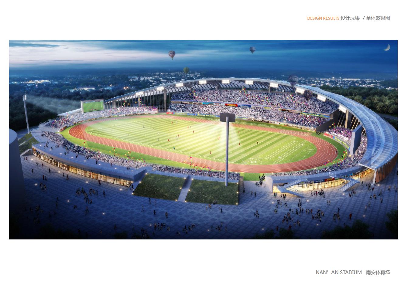 南安市体育场设计方案批后公示